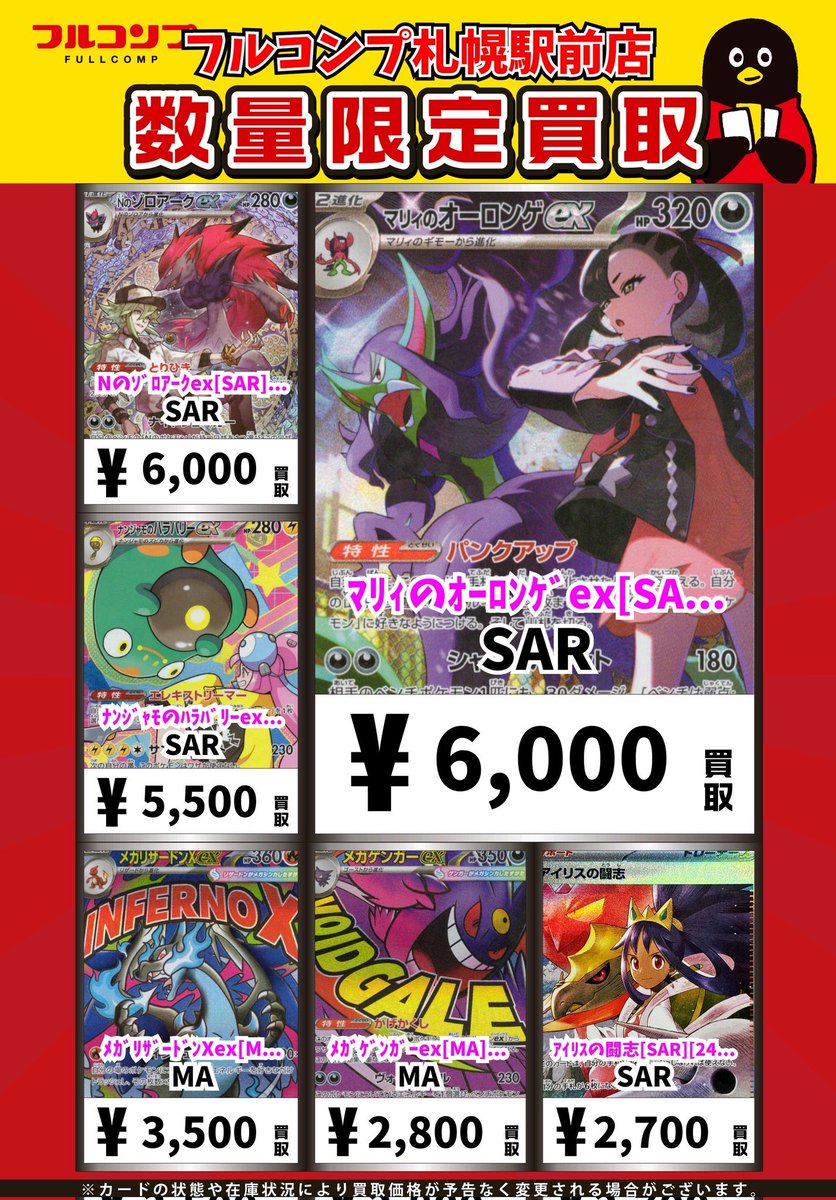 🔥😻🔥ポケカ買取情報🔥😻🔥 ﾒｶﾞｹﾞﾝｶﾞｰex[SAR][240/193] SAR 45000 ﾒｶﾞ