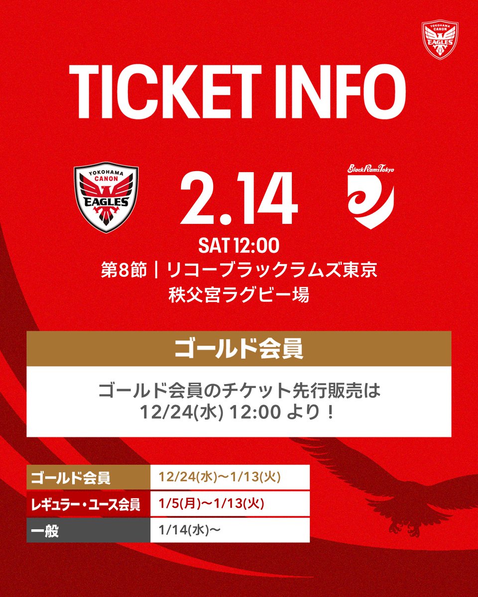 チケット情報 🎫🛒 🚨【ゴールド会員】様の 第8節チケット先行販売は