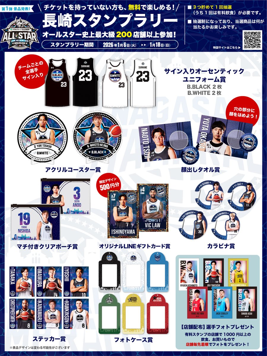 長崎スタンプラリーの景品発表！ まず第1弾はこちら✨ ＼ チケットが