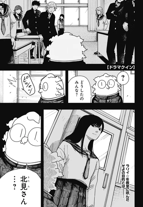 祝連載1周年突破🎉
「ドラマクイン」最新話更新♪⭐︎

そよに教室に呼ばれた
ラリィ⭐︎を待ち受けていたものとは…?

連載1周年記念
全話無料キャンペーンもお見逃しなく!
コミックス1〜4巻も大好評発売中♪⭐︎

https://t.co/y4Bl0cJvJ7

#ドラマクイン
#市川苦楽 