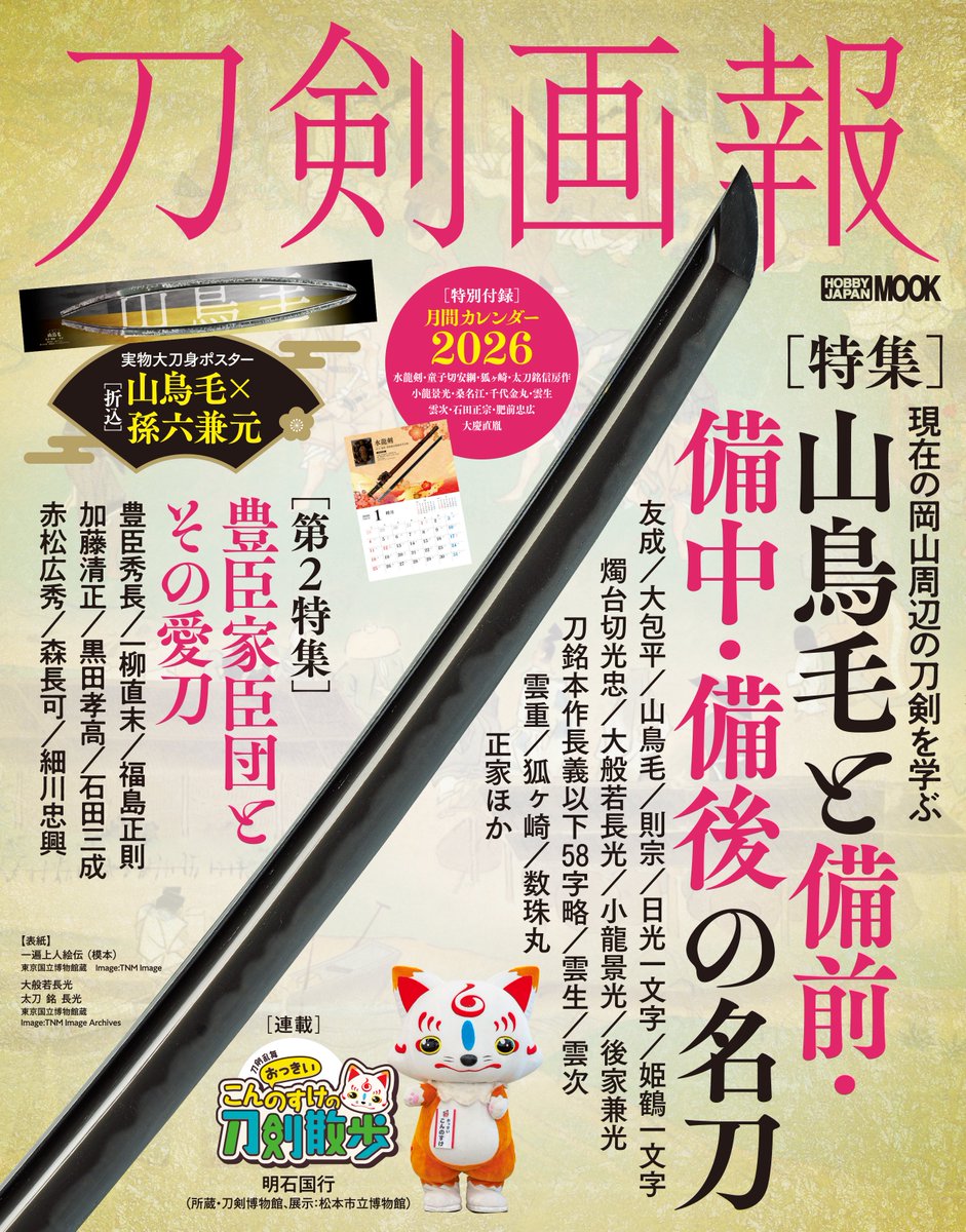 正確な資料によって編集された[大名家・著名家　刀剣目録 大名家・著名家刀剣目録 | 「雄山閣」学術専門書籍出版社