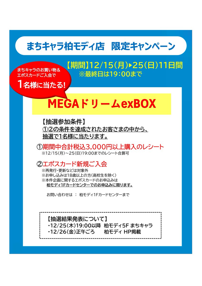 デビチル　キャンペーン　当選品 MEGAドリームex BOX抽選キャンペーンの当選発表になります!! 当選番号