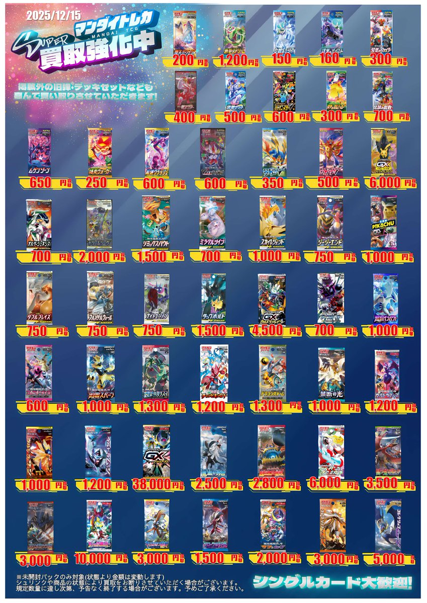 【値下げ9/28まで】ビバレン タイヨウ グッズ まとめ売り マンダイトレカ 仙台駅前店です 本日、こちらの【パック買取表一覧】を
