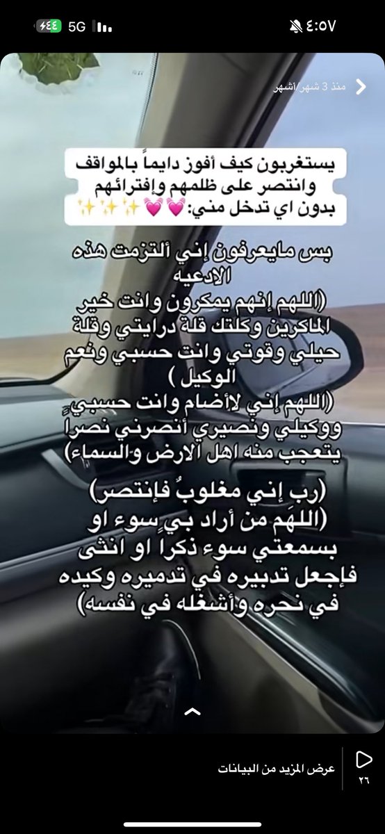 optu21's tweet photo. يستغربون كيف أفوز دائماً بالمواقف وانتصر على ظلمهم بدون اي تدخل مني 🍃💗بس مايعرفون اني التزمت هالأدعية :

#like #explor #sstvi #KSA #ترند https://t.co/XTWdmI34si