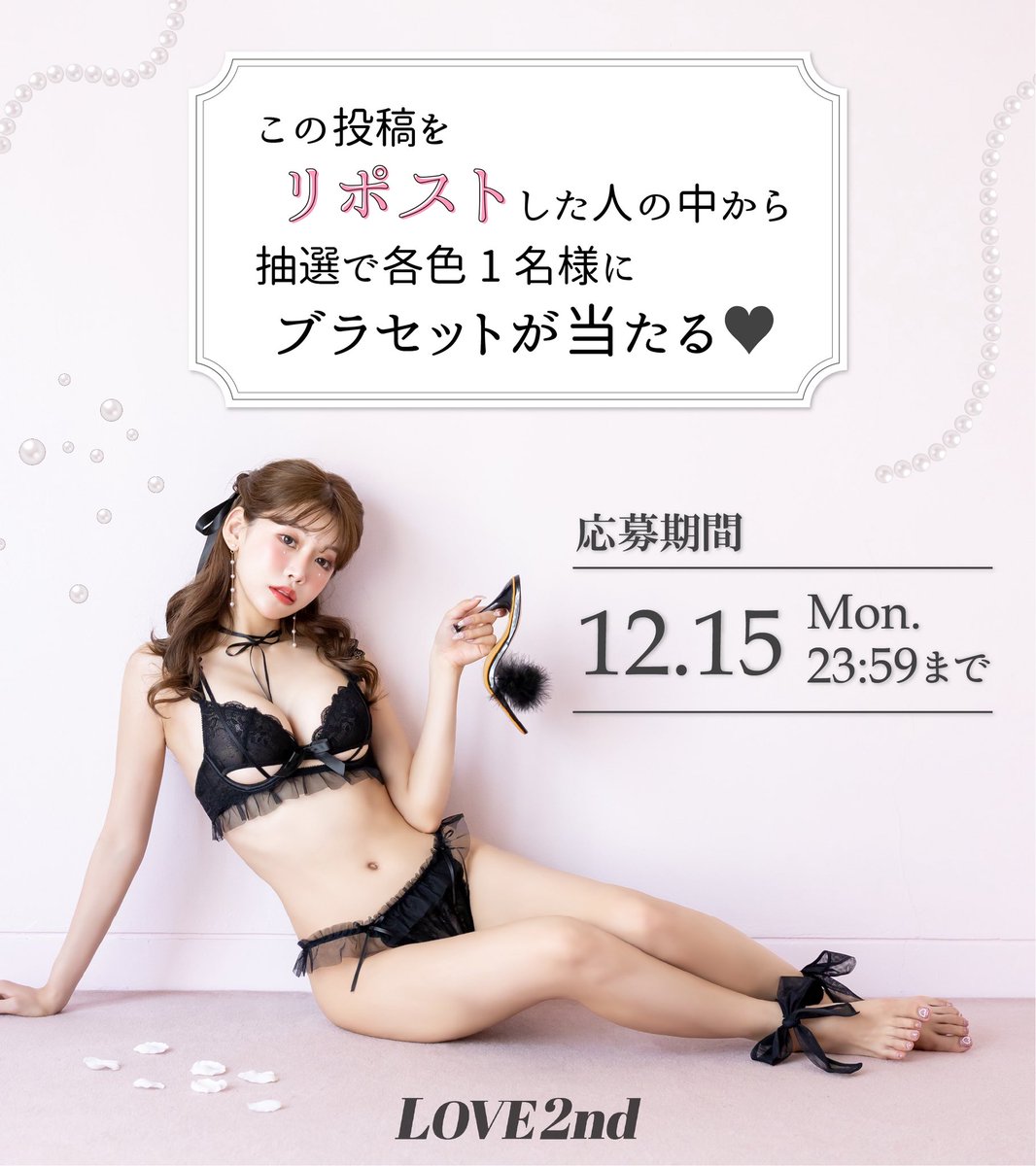 LOVERAN新ブランド 】 とくべつすぎるえちかわランジェリー