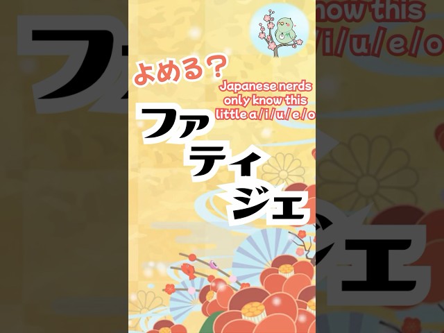 Ajasuke_AJ's tweet photo. 💡Ajasuke Japanese Dojo NEWS💡
YouTubeチャンネル更新中✨️

🎥New movie in out!
Little a/i/u/e/o in Japanese! Can you read these? | 読める？ちいさい「あいうえお」

https://t.co/cWiNBTQXLC

#learnJapanese #easyJapanese #nihongo https://t.co/Y9FKjMHuNh