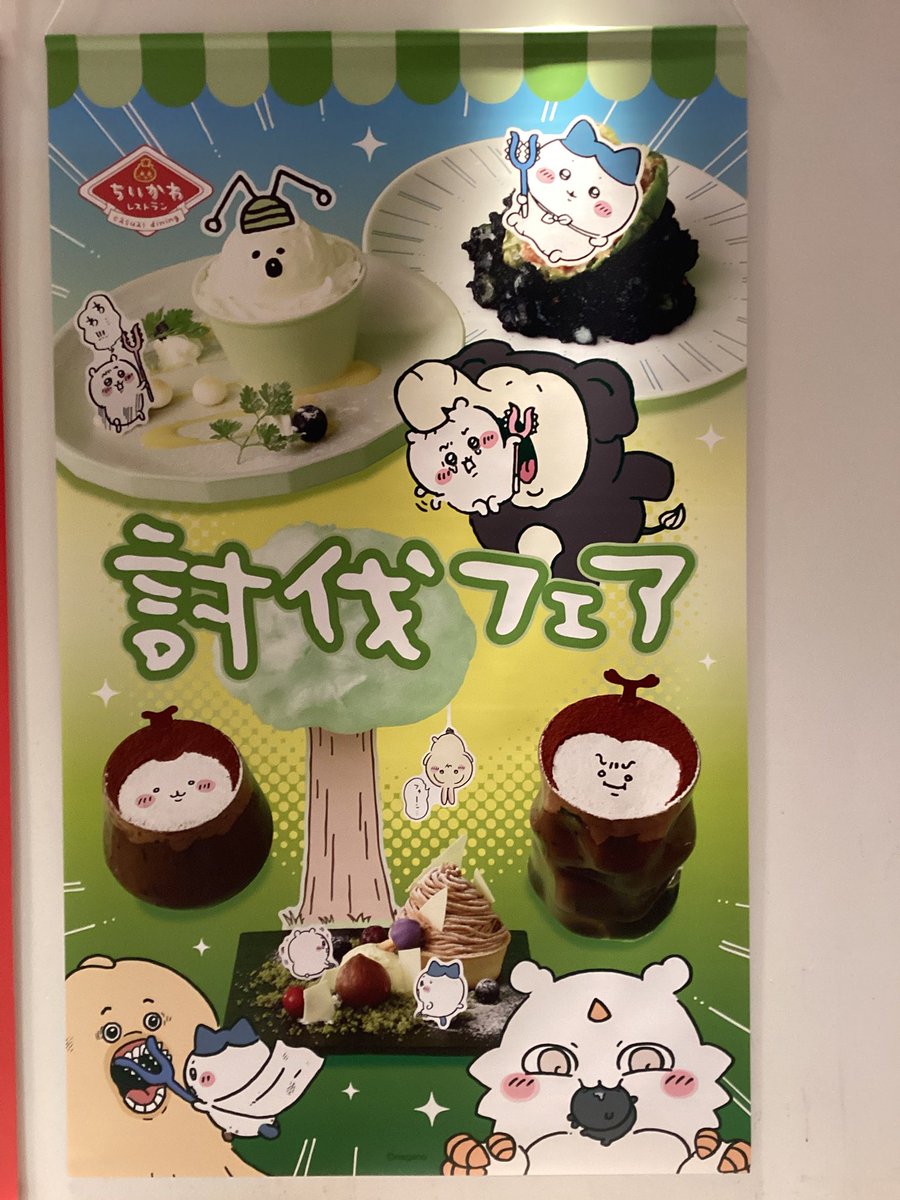 ちいかわレストラン THE GUEST cafe&diner 池袋パルコ店