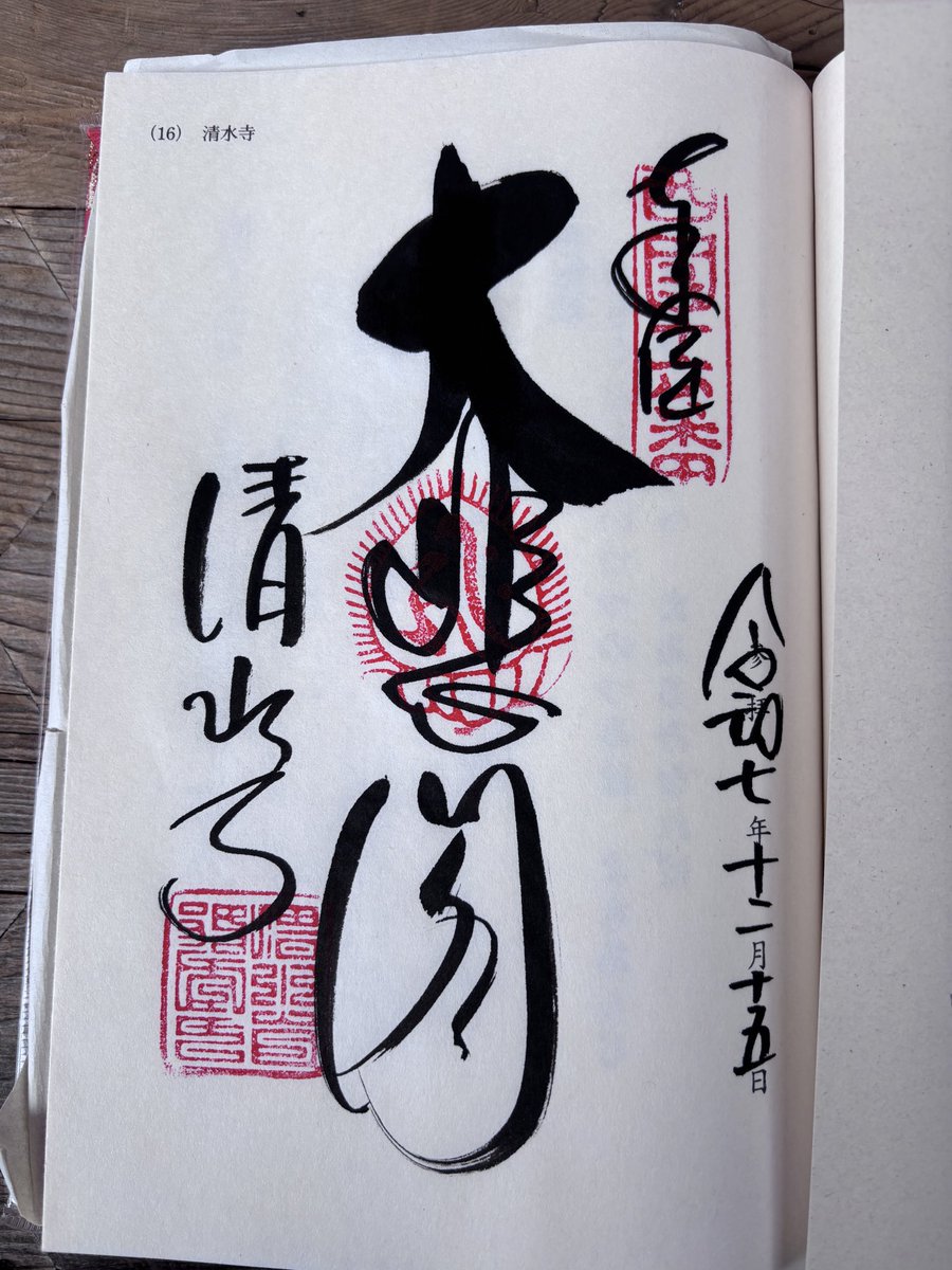 御朱印巡り♡♡ 限定御朱印】令和8年1月限定御朱印 並びに各種御朱印【1月1日〜 柏神社