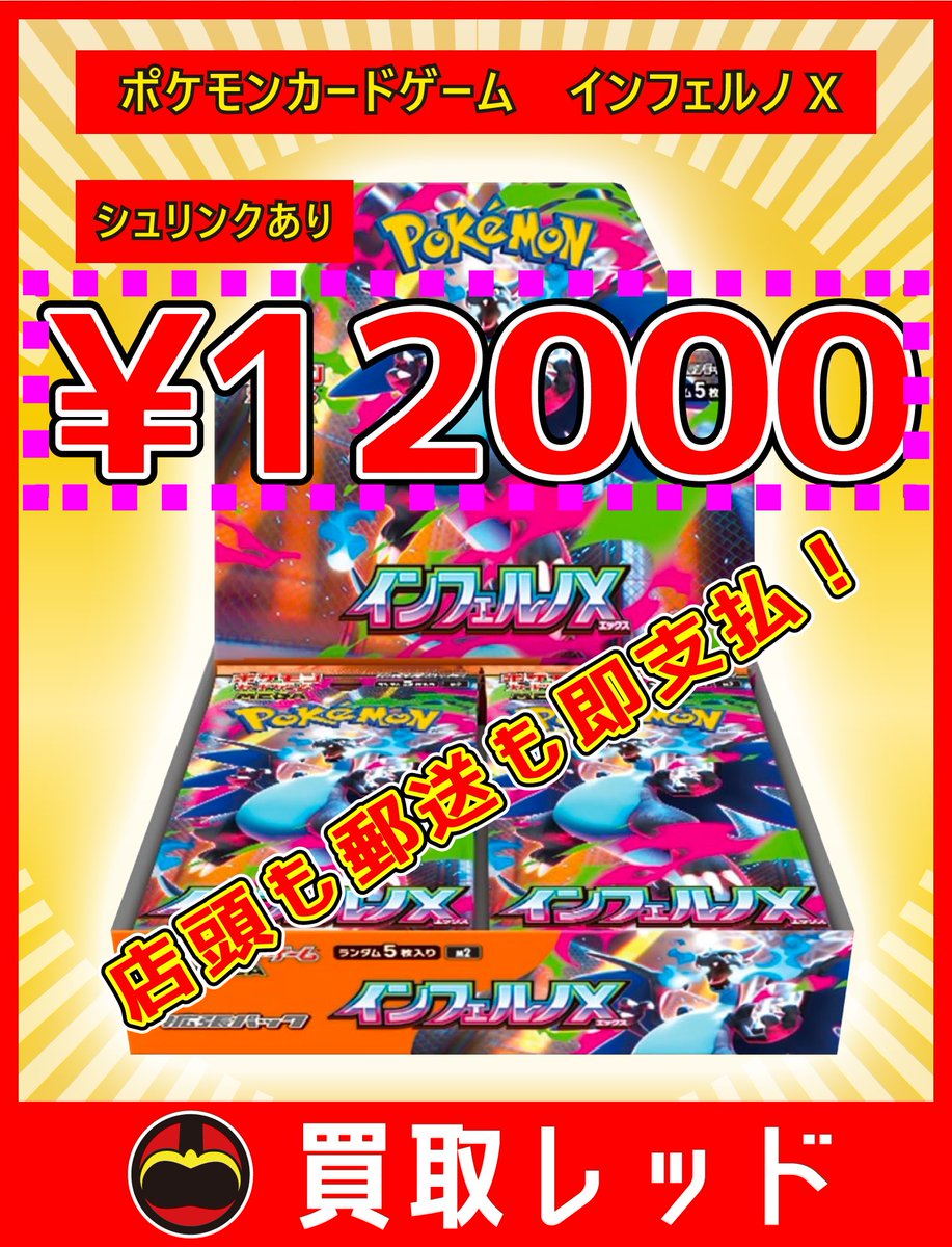━━━*＼🚨圧倒的最高値🚨 ／*━━━ 🔥ポケモンカード インフェルノX
