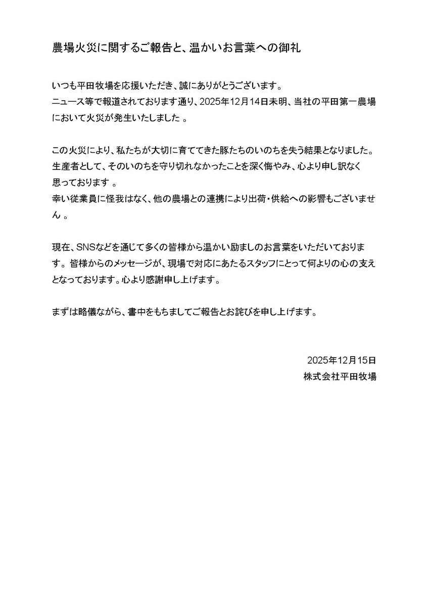 平田牧場【公式】🐷🌾 tweet media