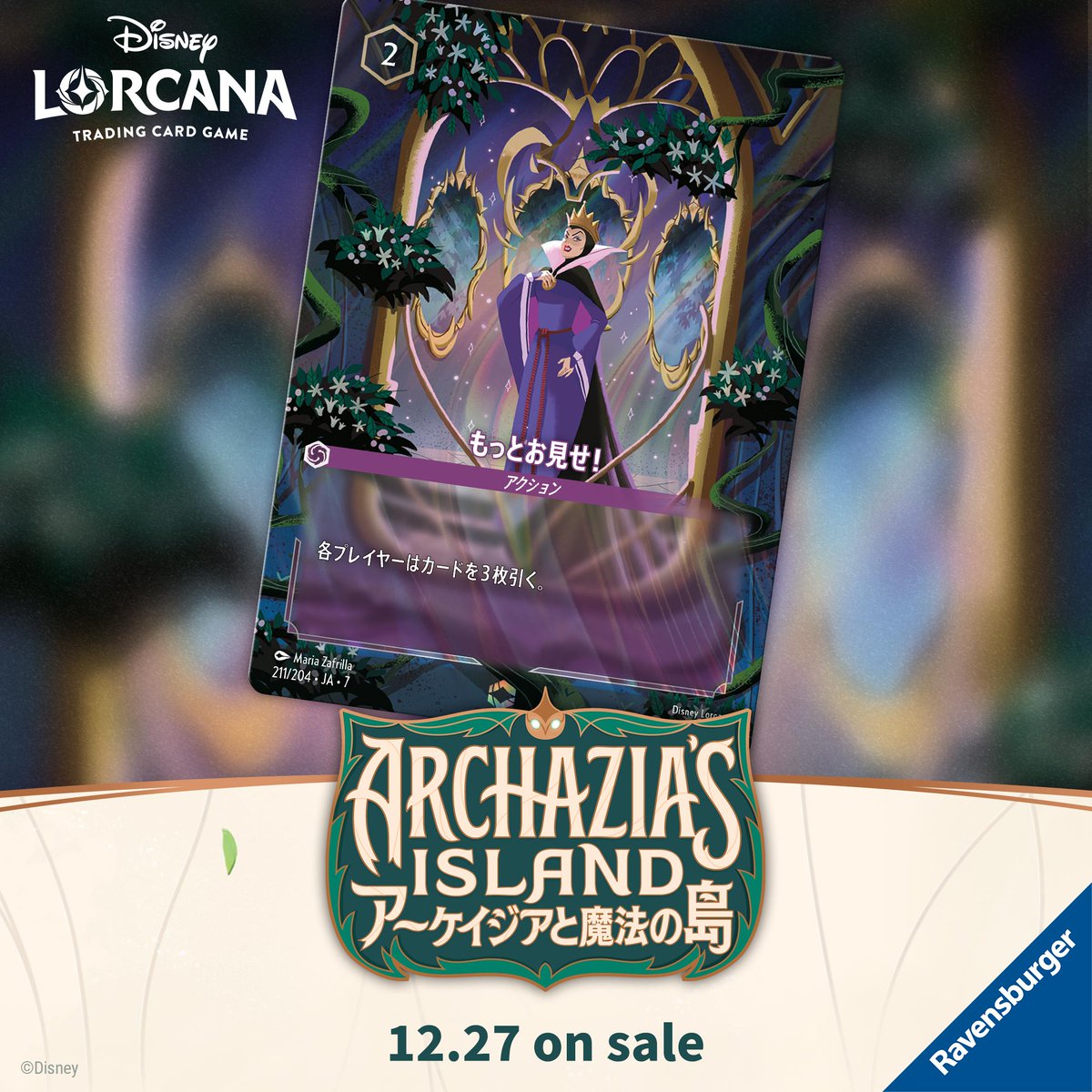 ディズニーロルカナ【公式】 (@DisneyLOR_JP) / Highlights / X