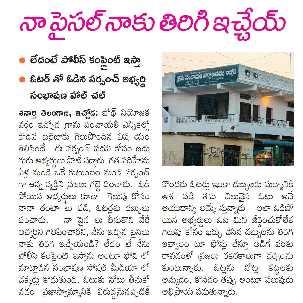 AjayQjournalist's tweet photo. @Collector_ADB @AclbAdilabad @jupallyk_rao @TelanganaCMO @revanth_anumula @adilabad_sp https://t.co/No2PEUvui8