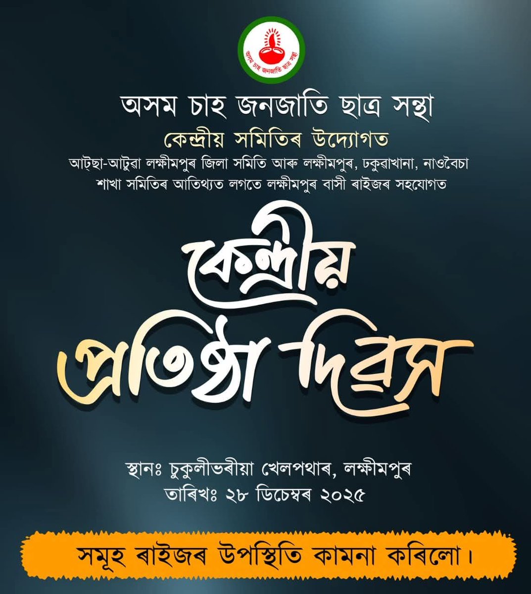 Assamteatribes's tweet photo. Upcoming on 28 December 2025 is the Central Foundation Day of ATTSA.
অহা ইং-২৮ ডিচেম্বৰ২০২৫ আটছাৰ কেন্দ্ৰীয় প্ৰতিষ্ঠা দিৱসলৈ।। @Assamteatribes
#assamteatribesstudentsassociation #attsazindabad @highlight https://t.co/8k6bLg7e7e