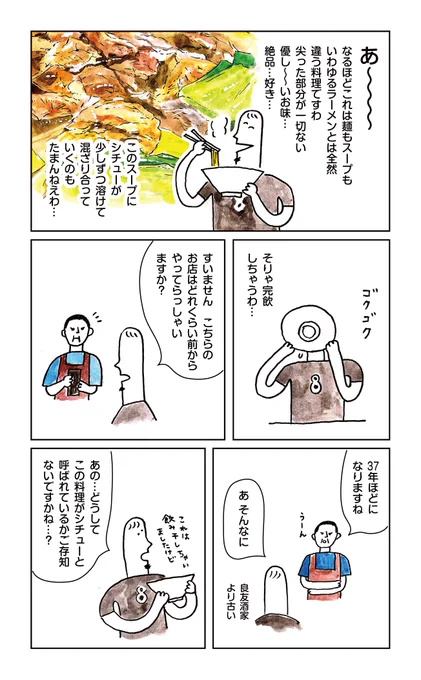神戸中華「シチュー」とは③ 