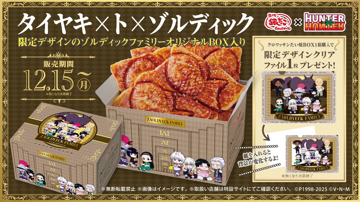 HUNTER×HUNTER(ハンターハンター)グッズ情報【非公式】 on X: 