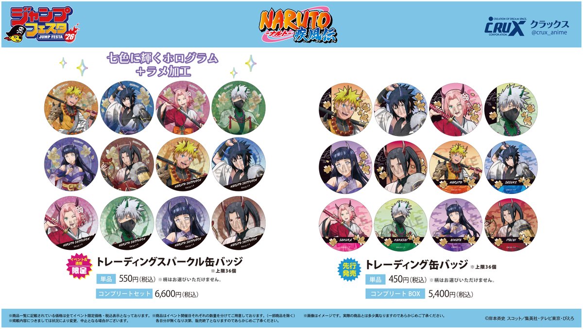 ジャンプフェスタ 2026】販売商品情報！ クラックスブースではTVアニメ