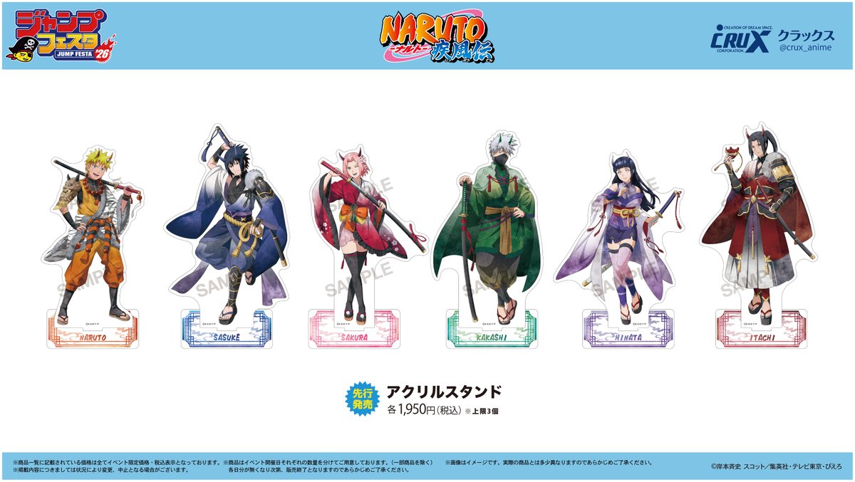 ジャンプフェスタ 2026】販売商品情報！ クラックスブースではTVアニメ