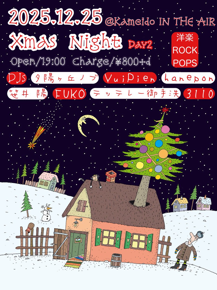 2025.12.25(木)
「Xmas Night Day②~洋楽ROCK/POPS」
Op19:00/¥800+d

【DJ】
夕陽ヶ丘ノブ
YuiPien
hanepon
笹井陽
FUKO
テッテレー御手洗
3110