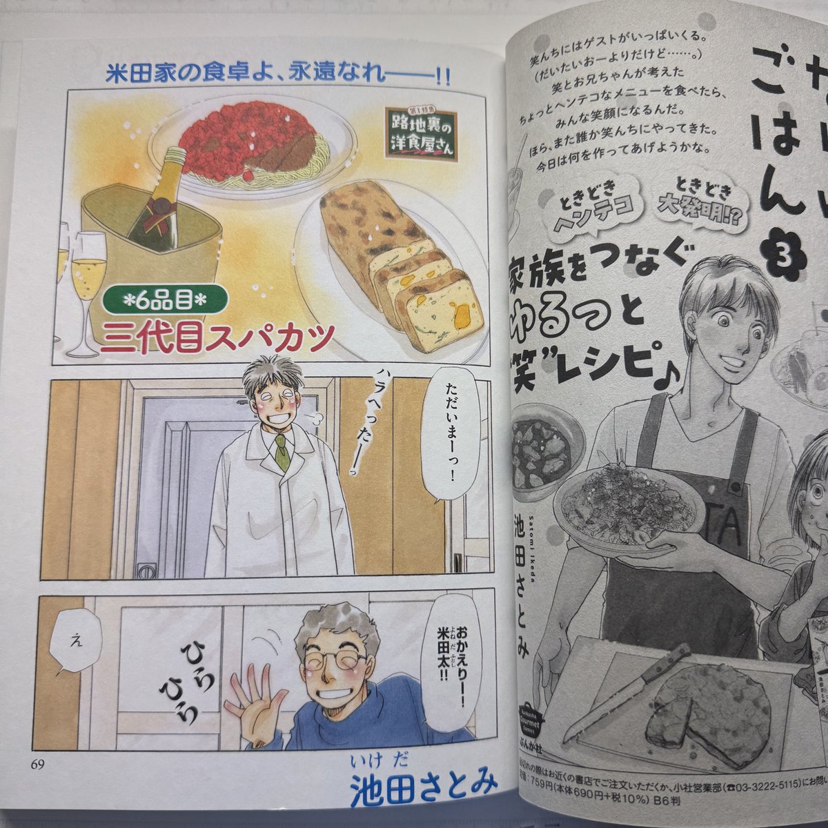 そういえば。
ごはん日和　新作出てます。
笑ちゃんとお兄ちゃんの
なりゆき適当レシピ（笑）
今号で、休刊。
ありがとうございました。
来年単行本4巻でます(*´꒳`*)。
（たぶん）