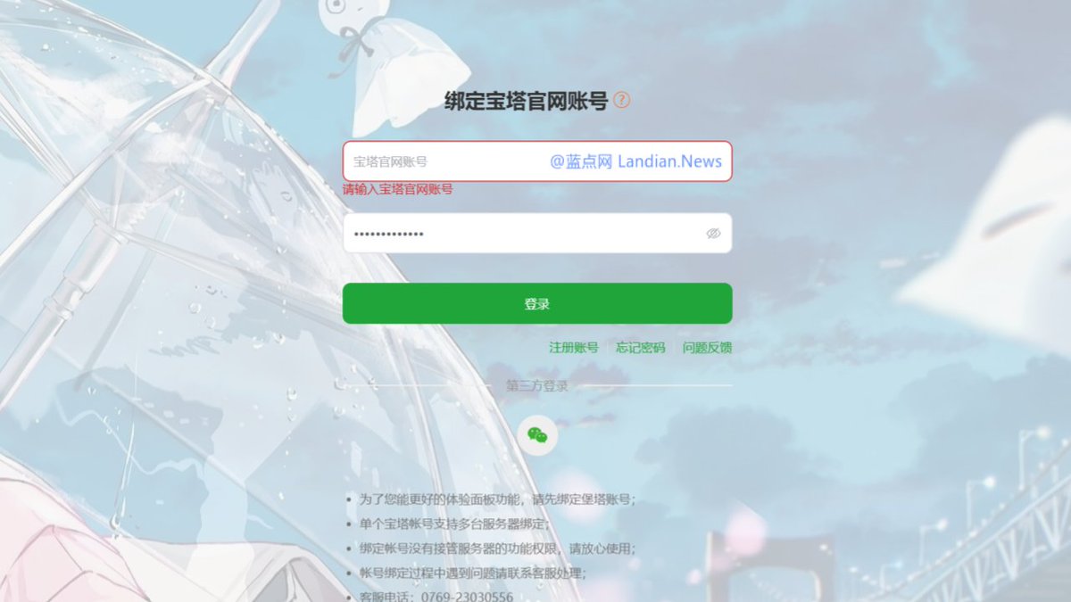 #雲端運算寶塔面板不再強迫使用者綁定手機號，現有伺服器可在更新後手動解綁，解綁後基本上不影響面板功能的使用。先前寶塔面板要求用戶必須手機號碼註冊寶塔帳號後登錄，不登入無法使用面板，從11.2.0 開始寶塔提供暫不綁定選項，用戶解綁後也不影響
