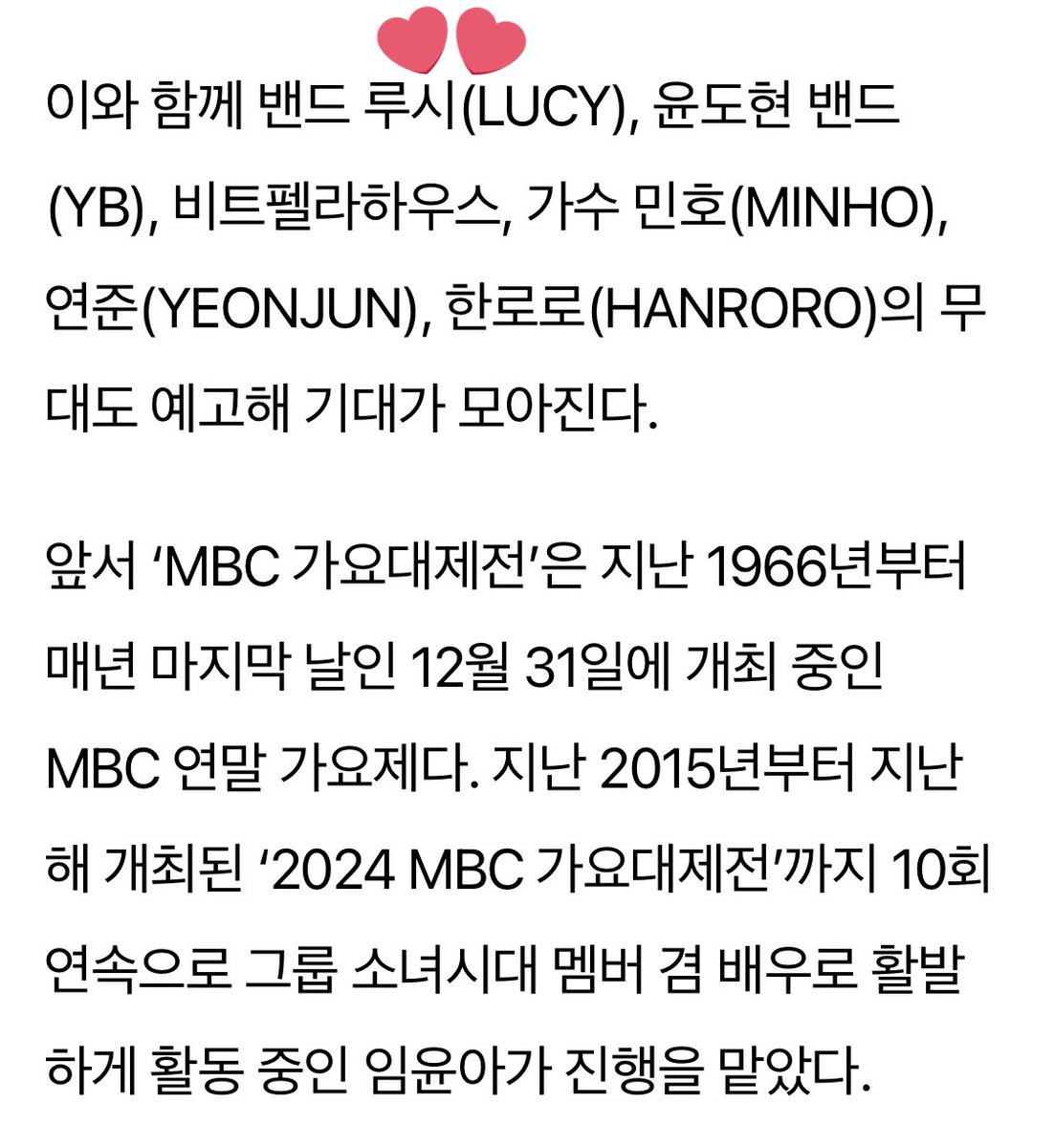 MBC 가요대제전 라인업에 루시!