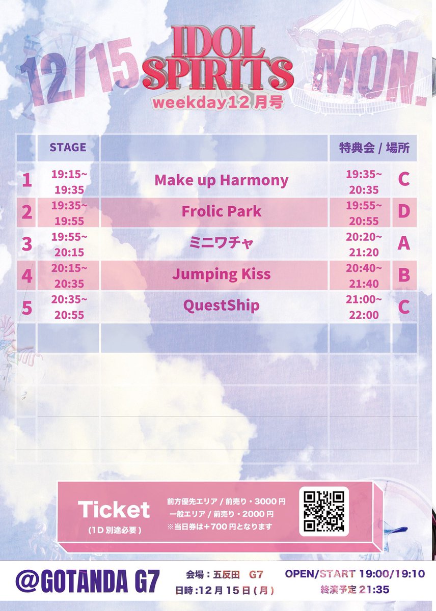 📣今日の2本目は！📣 🌈IDOL SPIRITS weekday12月号🌈 📅12月15日(月