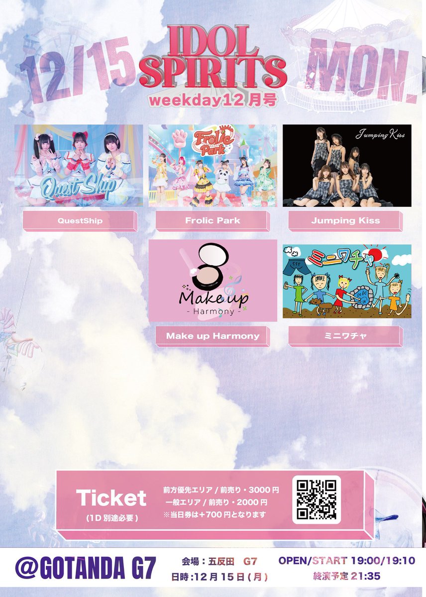 📣今日の2本目は！📣 🌈IDOL SPIRITS weekday12月号🌈 📅12月15日(月