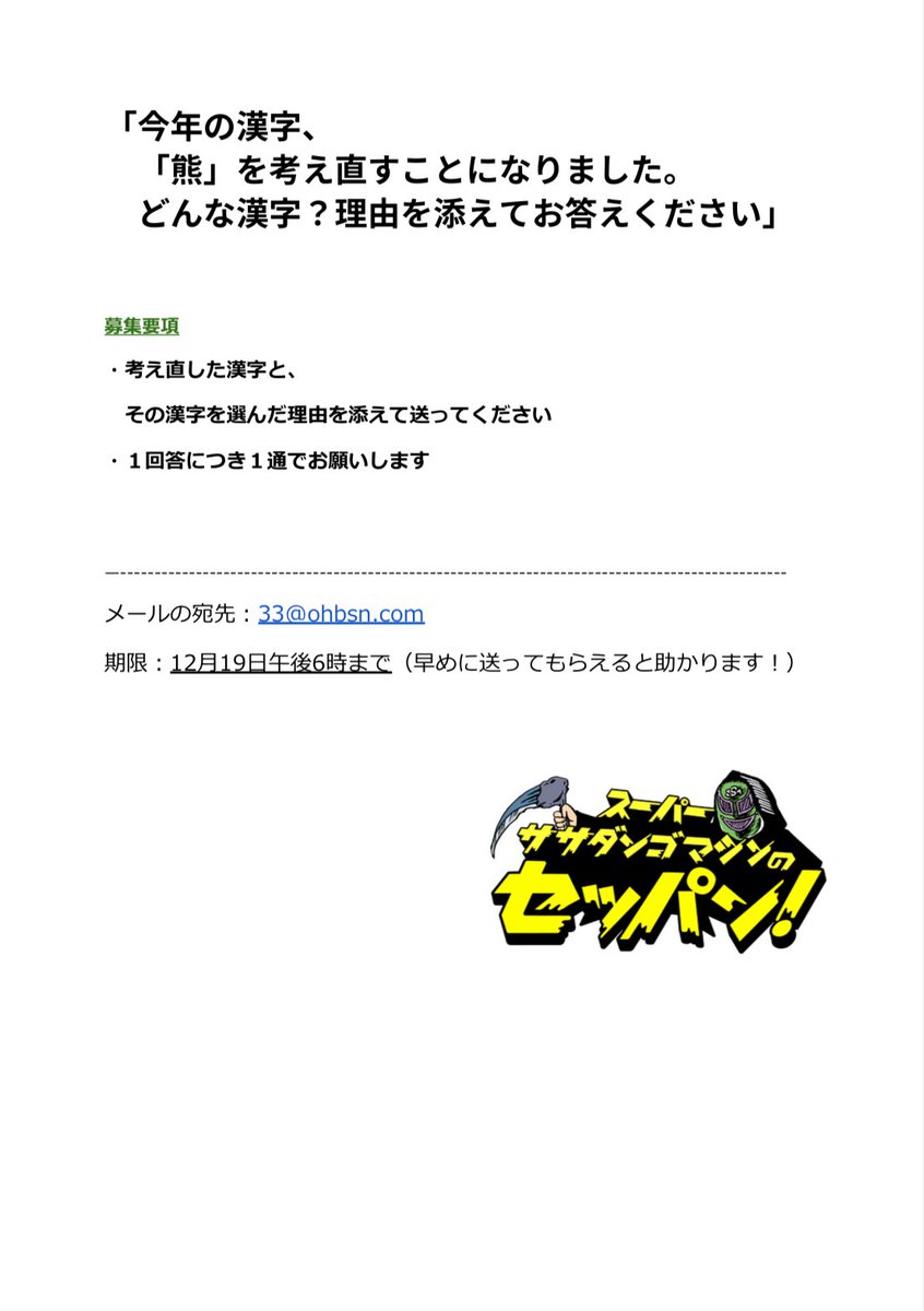 18時台コーナー ｢セッパングランプリ｣ 12/19（金）お題 【今年の漢字