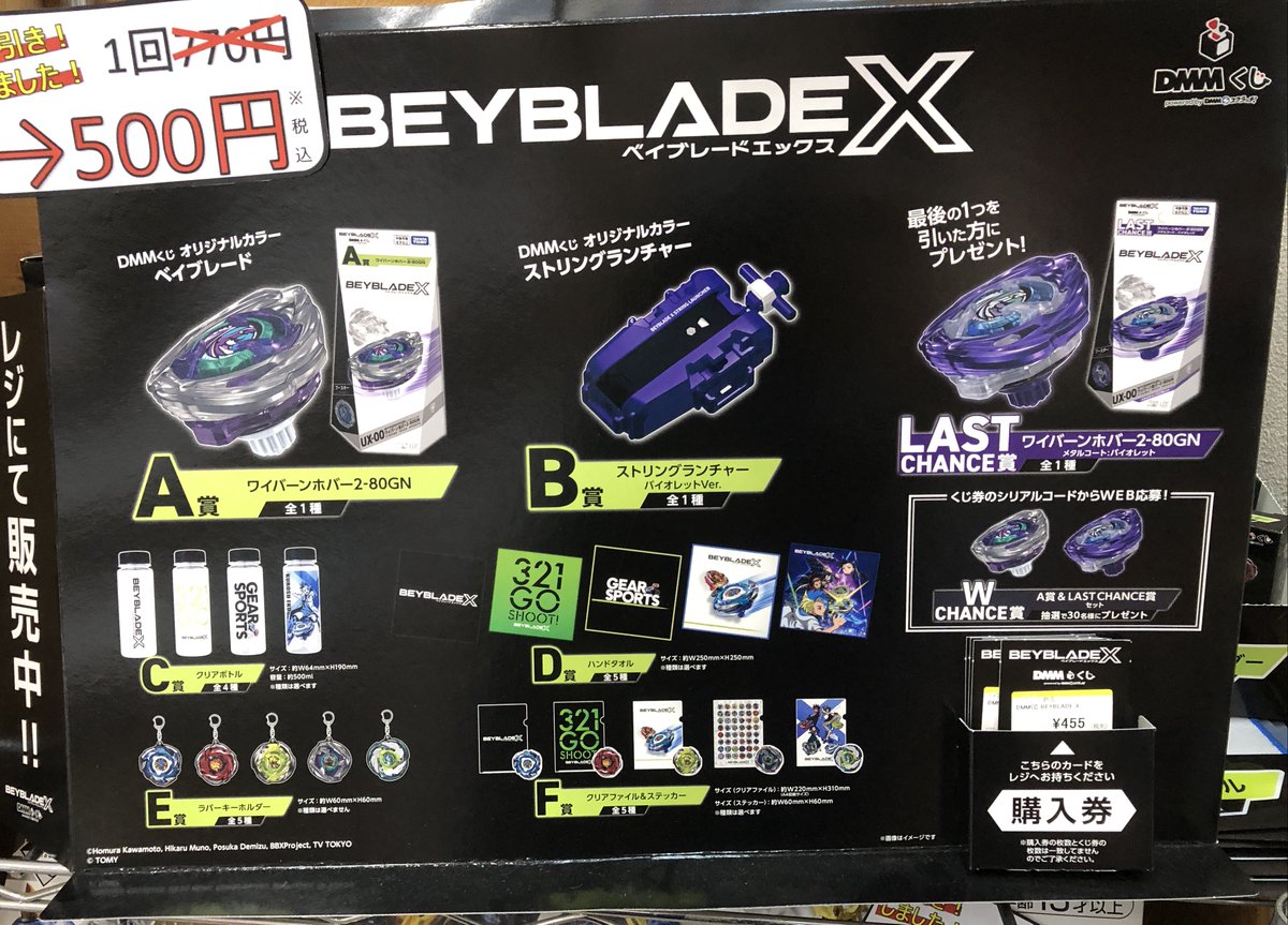 ✨くじ値下げ情報✨ 🟣DMMくじ BEYBLADE X🟣 1回770円⇒5⃣0️⃣0️⃣