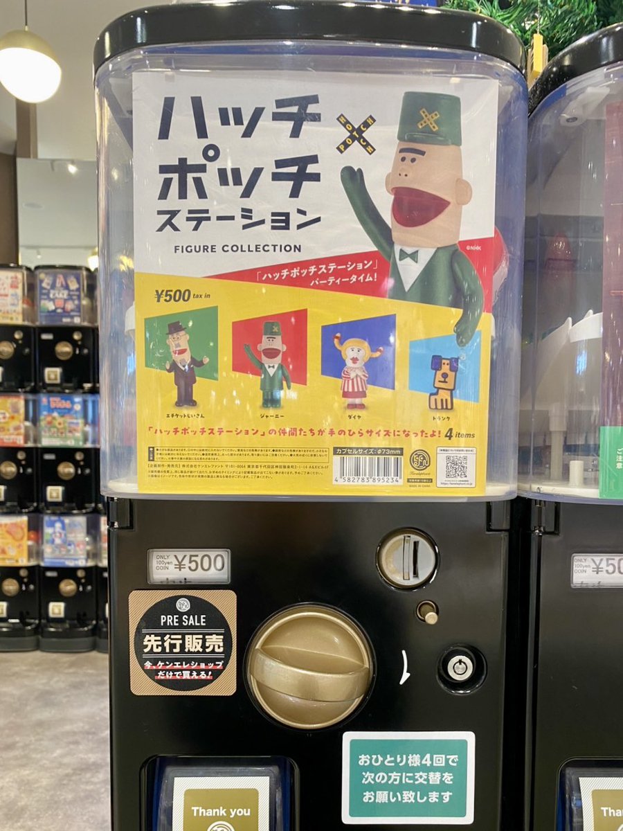 ⭐️先行販売⭐️／ 「「ハッチポッチステーション」フィギュア