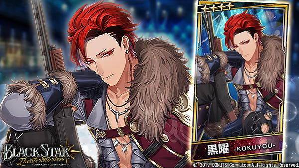 ☆ピックアップガチャ開催中！ ☆4【親愛を贈る猟師】#黒曜 (CV