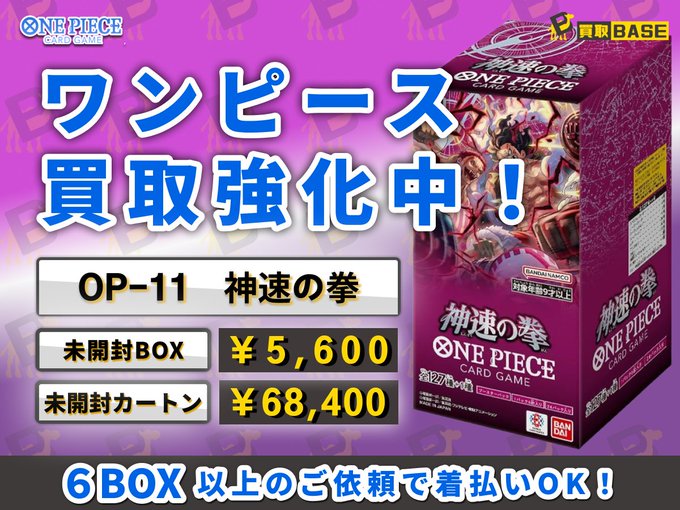 💁ONE PIECE 神速の拳のBOX、カートン大強化中🆙 買取超強化中！ 皆様