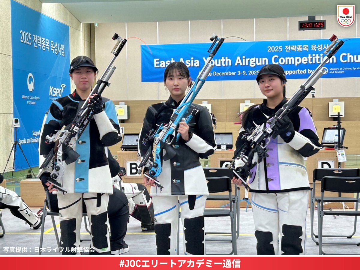 JOCエリートアカデミー通信 📸ˎˊ˗ ライフル射撃🎯 2025東アジアユース