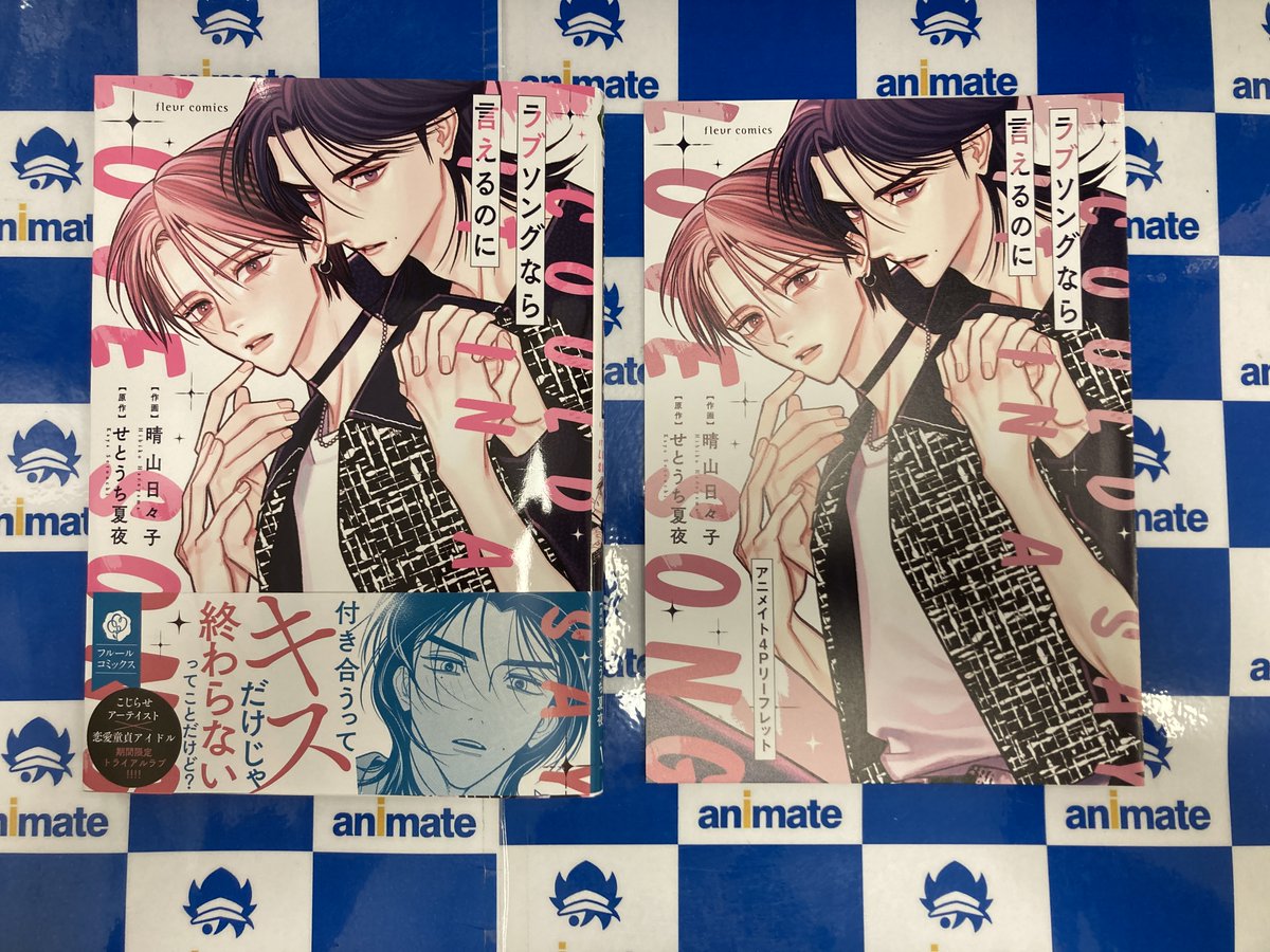 書籍入荷情報】 本日、「ラブソングなら言えるのに」 「茜色に染まる