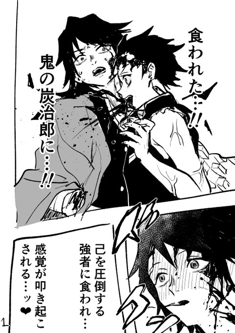 3時間とリビドーだけで描いた水柱のリョナ漫画でもあげるか 界隈に怒られるとヤダから後で消すね(1/3)