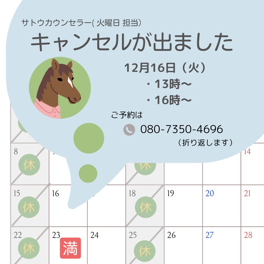 アスティエ 値下げ 12月までで出品キャンセルします 明日、12月16日（火） サトウカウンセラーの予約枠にキャンセルが出