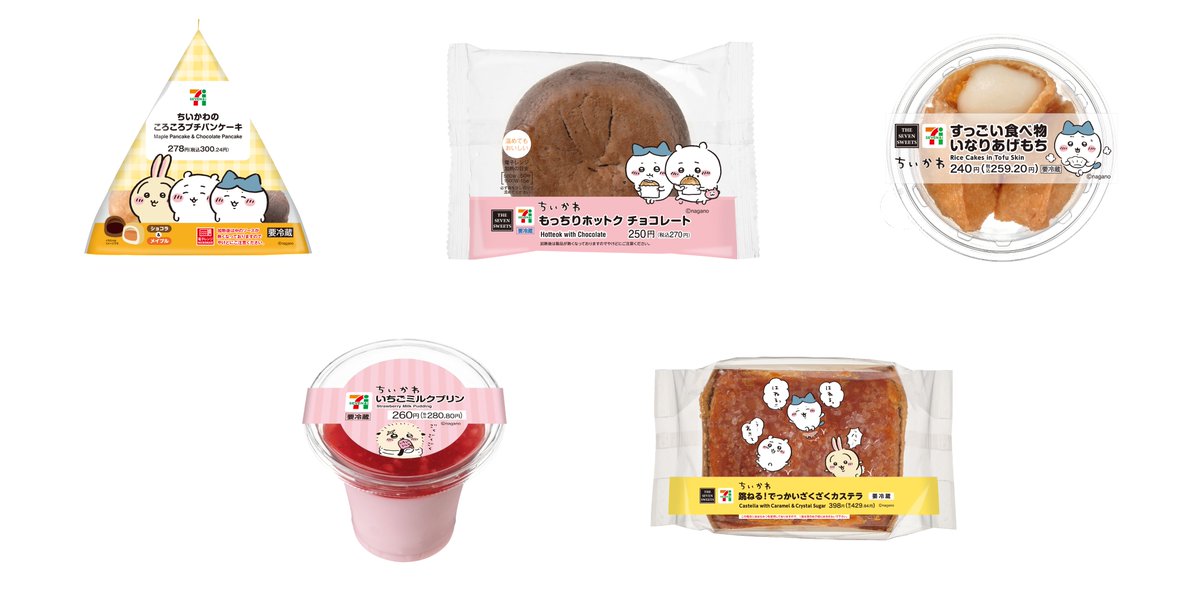 ちいかわ × セブンイレブン「年末年始キャンペーン」が12月26日から 