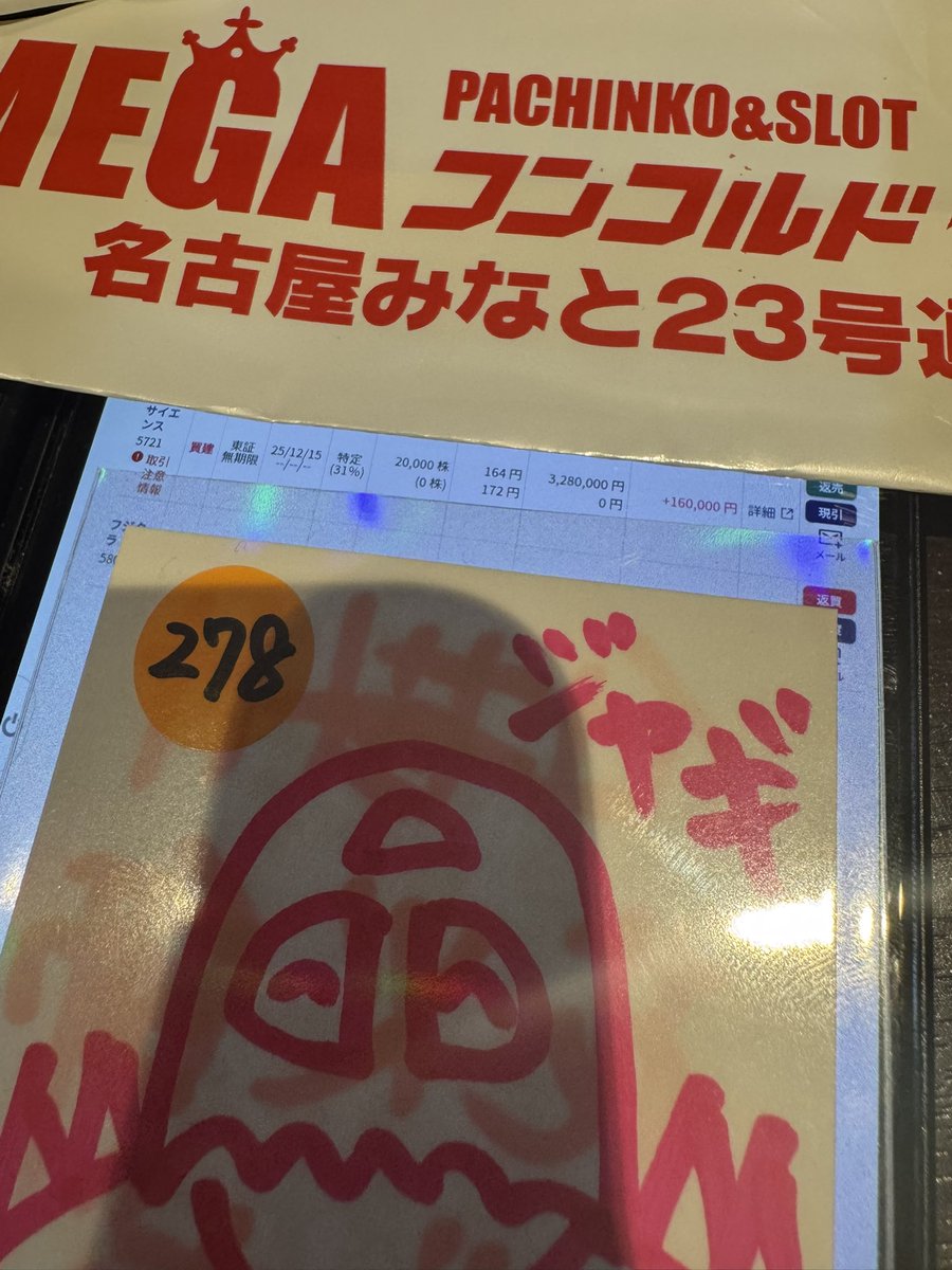 Post by ジャギ on X: 買い増しw