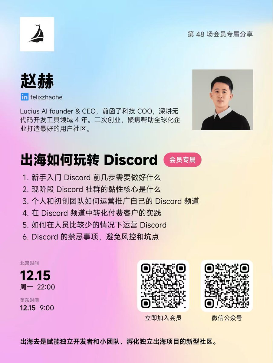 lyc_zh's tweet image. 如约而至！对 Discord 感兴趣的效果吧欢迎收藏这条推文～ 本期节目限免！不需要你加入会员，关注一下这条推文，我会提前把腾讯会议链接放在本条推文下方！