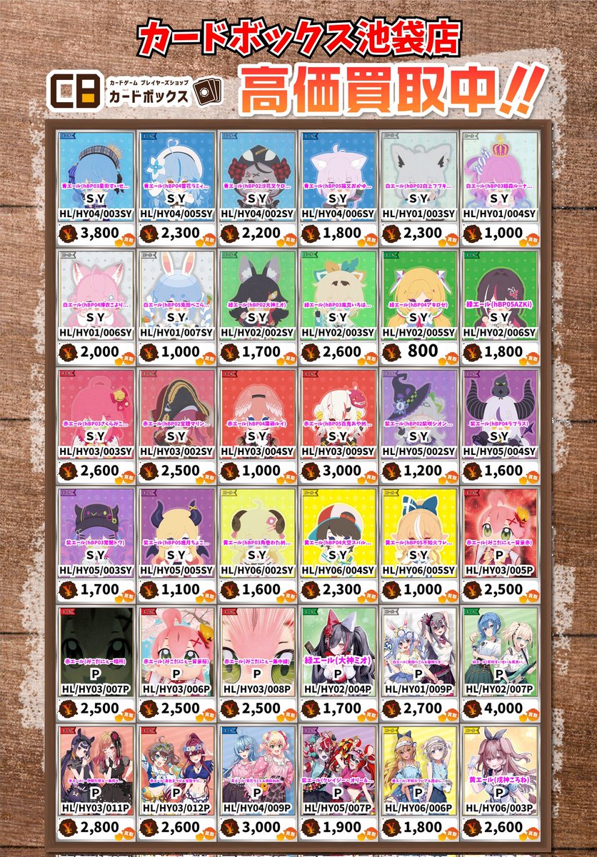 ✨️ホロカエール買取情報✨️ 青エール(hBP03星街すいせい) SY 3800