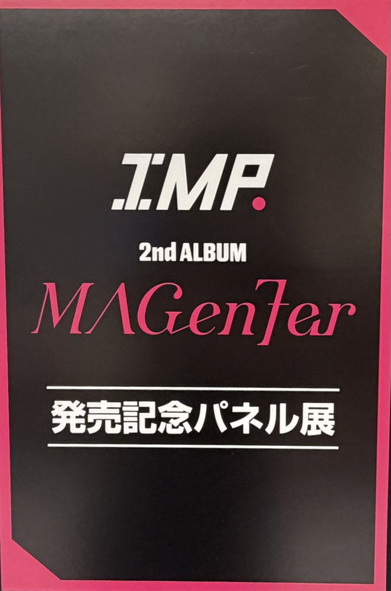 IMP.】 PINKY.の皆さま💖 2ndアルバム『#MAGenter』 本日よりタワレコ