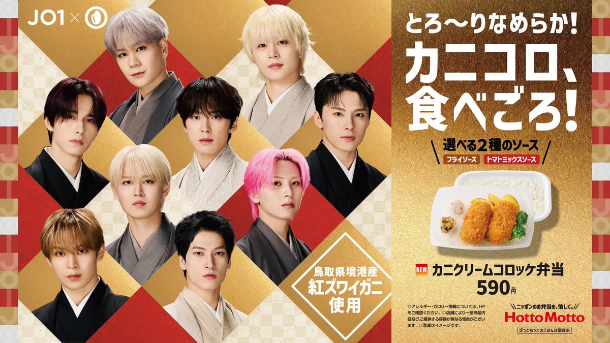 グローバルボーイズグループ「JO1」が登場する1月の新ビジュアルを公開「ほっともっと」×「JO1」#JO1 
prtimes.jp/main/html/rd/p…