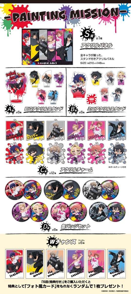 12/22(月)11時より販売開始！ TVアニメ『#桃源暗鬼』オンラインくじ