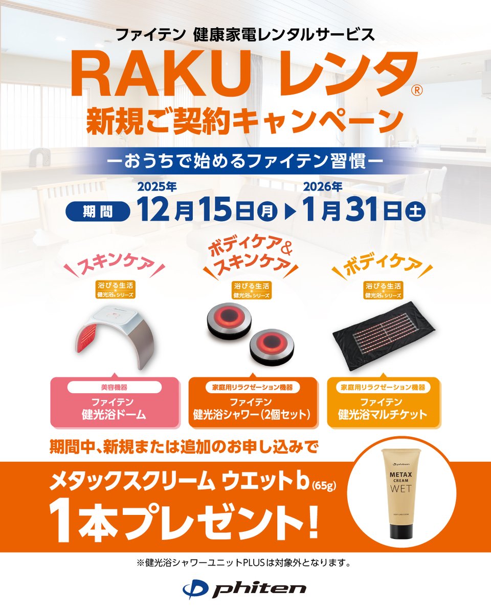 ファイテン 非売品3点セット ファイテン (@phiten_official) / Posts / X