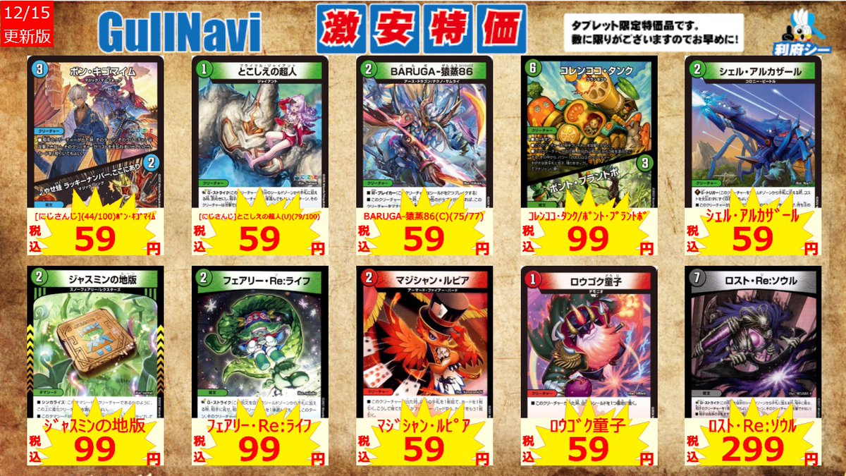 ガルナビ限定特価品を追加しました！ 店頭のタブレット端末からご注文