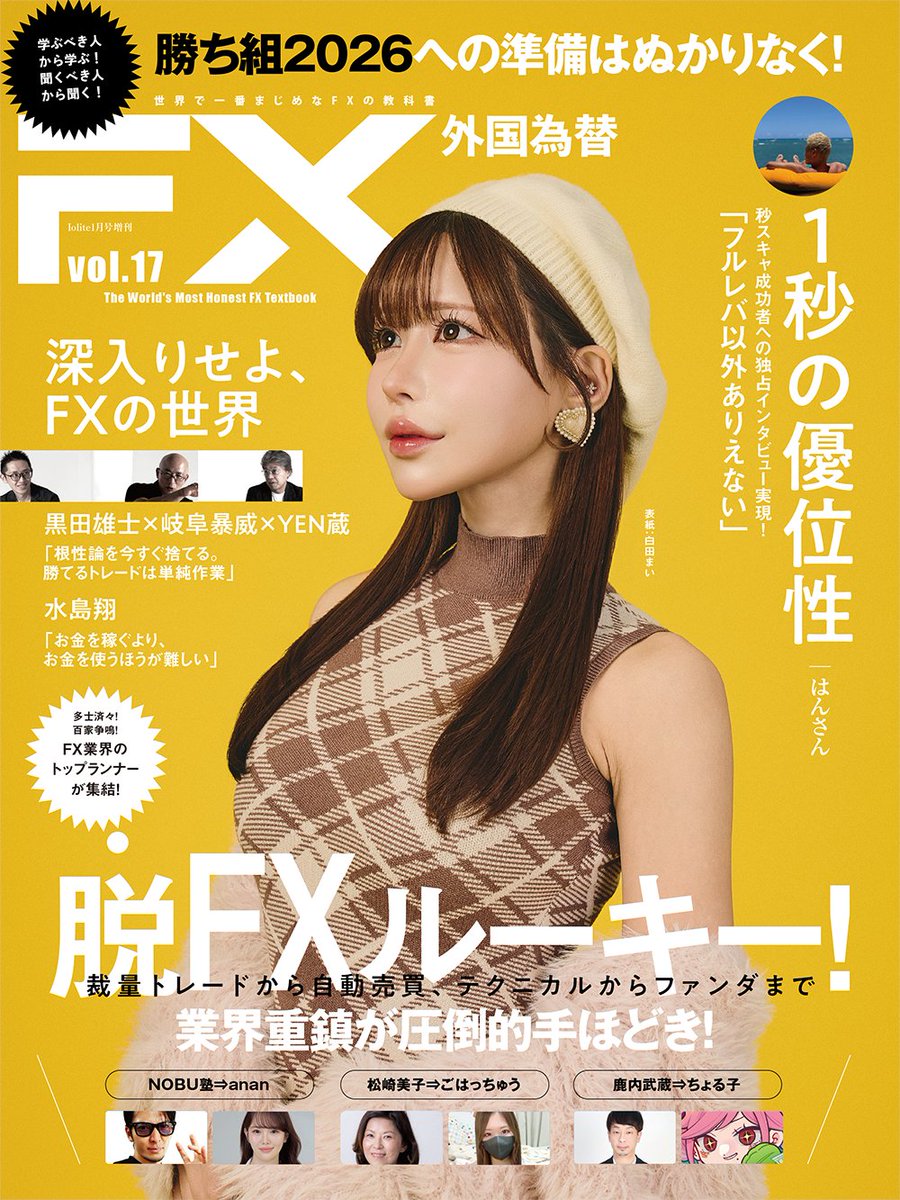 FX、株式、本雑誌 国内唯一のFX専門誌『外国為替』vol.17に掲載