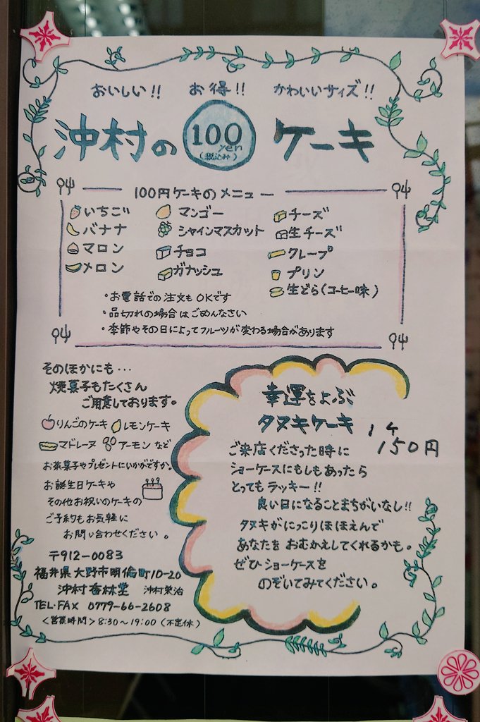 kakosatou's tweet photo. 沖村香林堂さんまで来たのに、、、本日、たぬきケーキ不在！残念、私！
#福井県大野市
#たぬきケーキ
#沖村香林堂 https://t.co/aQZSJR6h0U