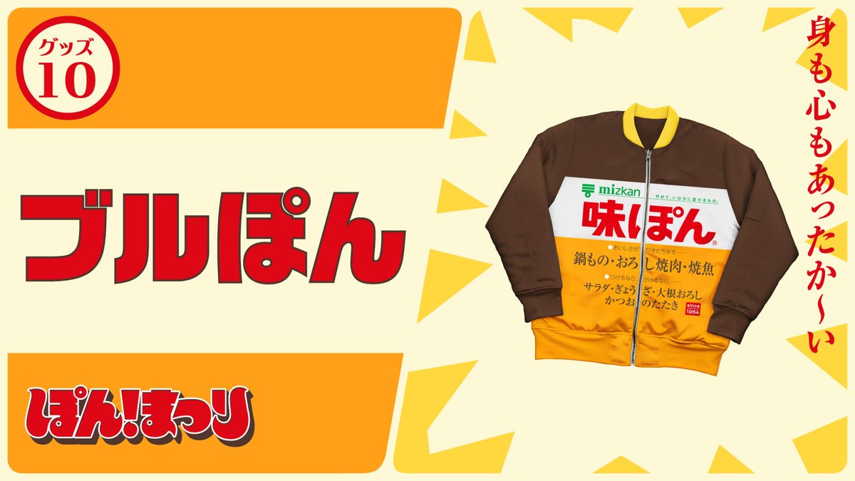 公式】味ぽん@しあわせ、ぽん！ (@ajipon_mizkan) / Posts / X