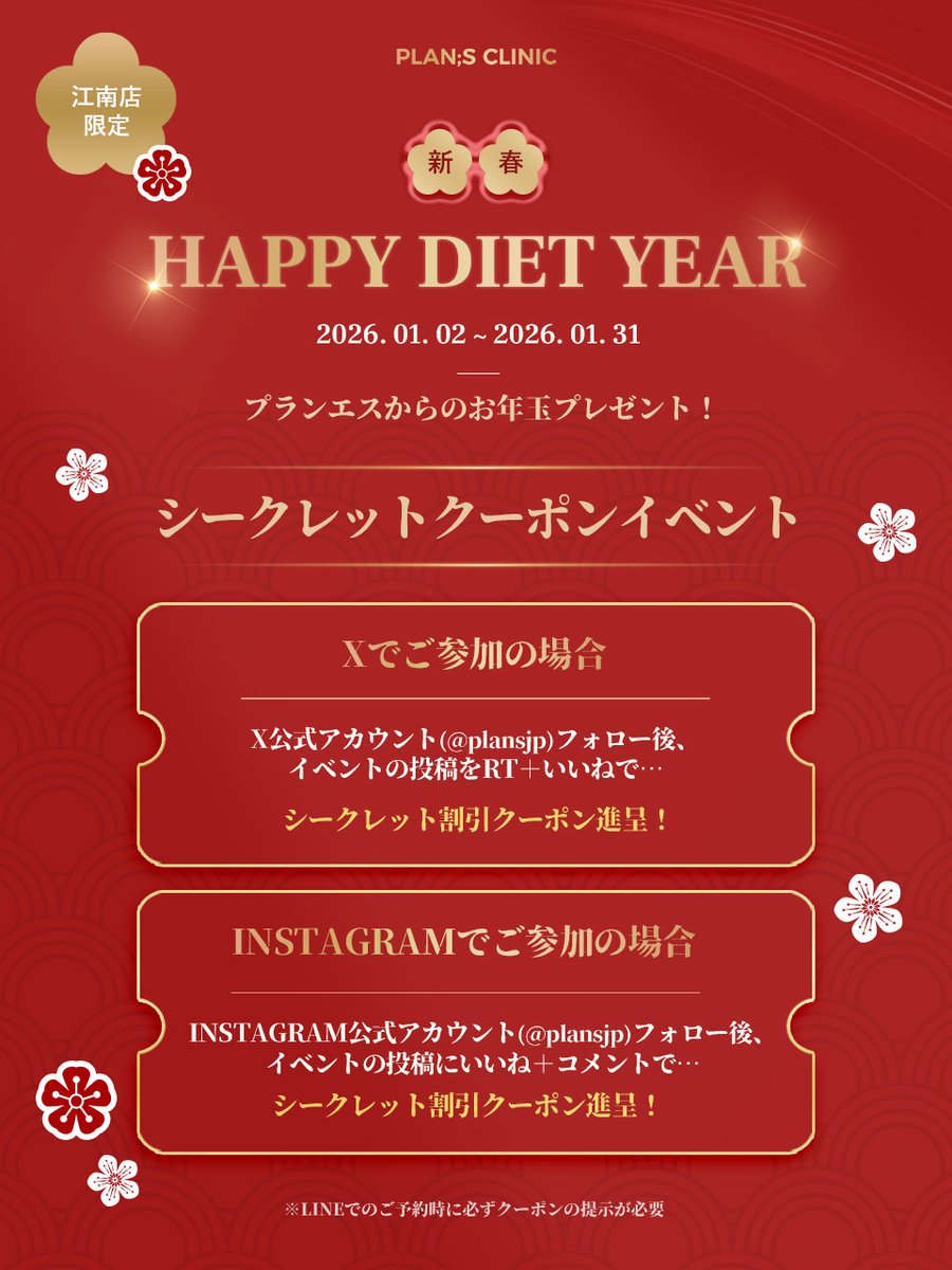 公式】プランエスクリニック（PLAN;SCLINIC） (@plansjp) / Posts / X