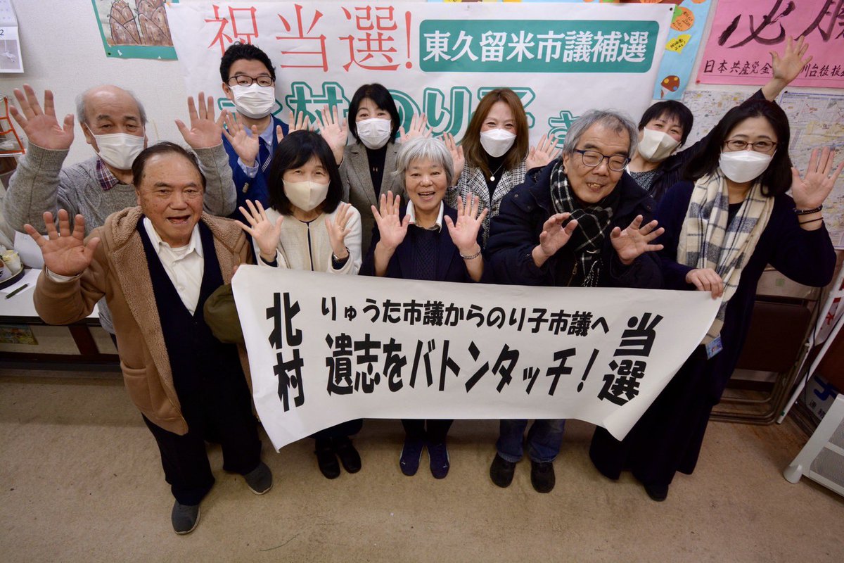 原のり子 日本共産党都議会議員 北多摩4区 (@haranoriko0917) / Posts / X